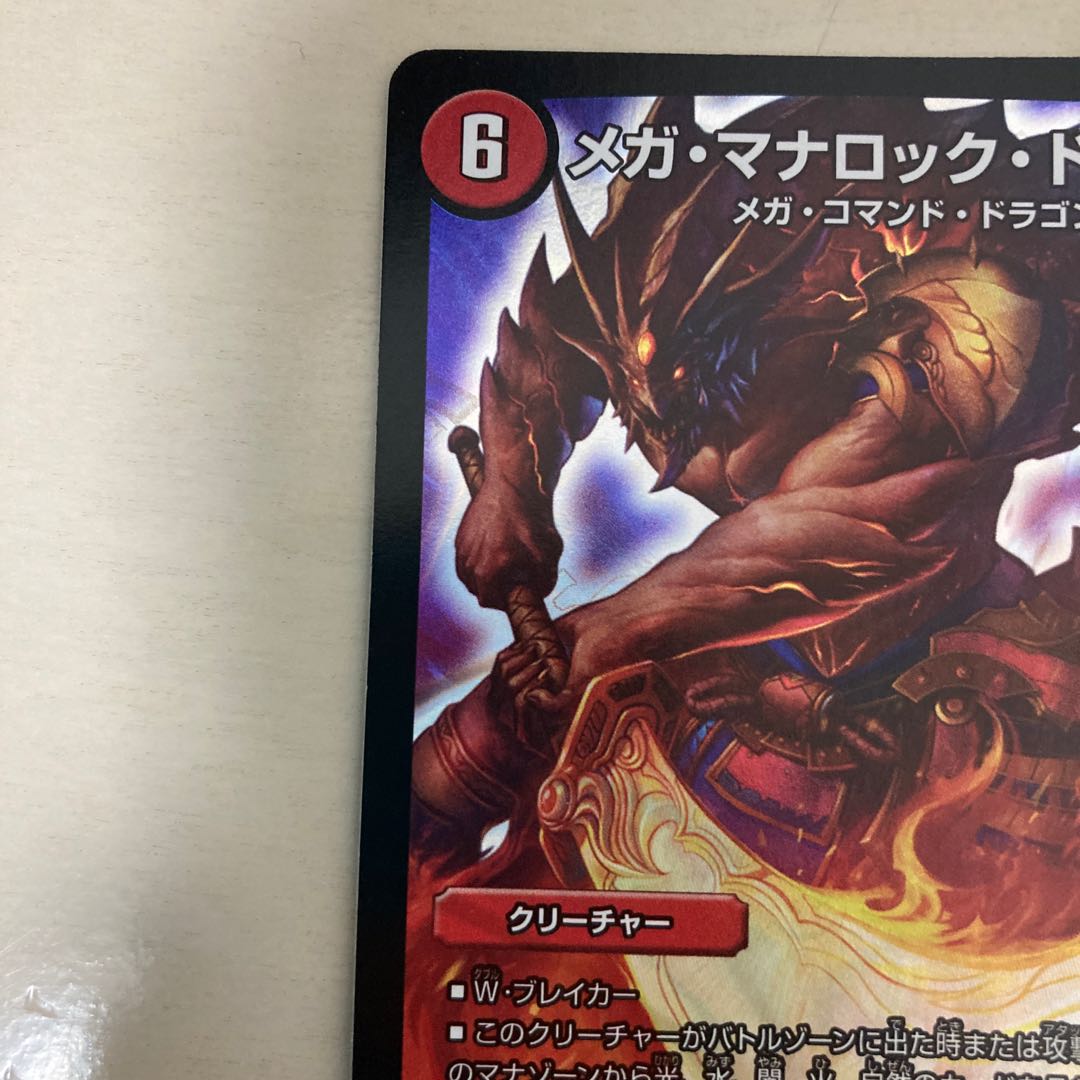 美品 メガマナロックドラゴンSR S8/S10