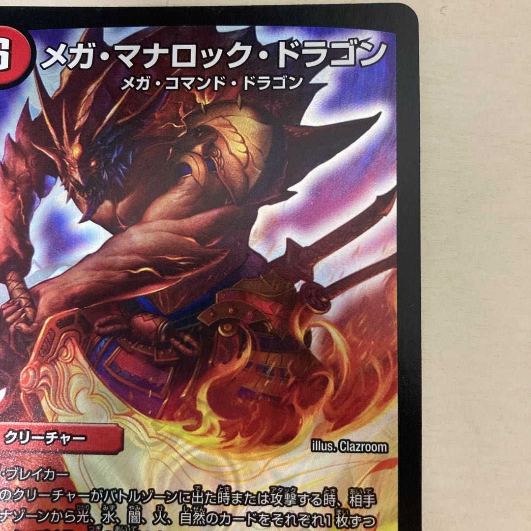 美品 メガマナロックドラゴンSR S8/S10