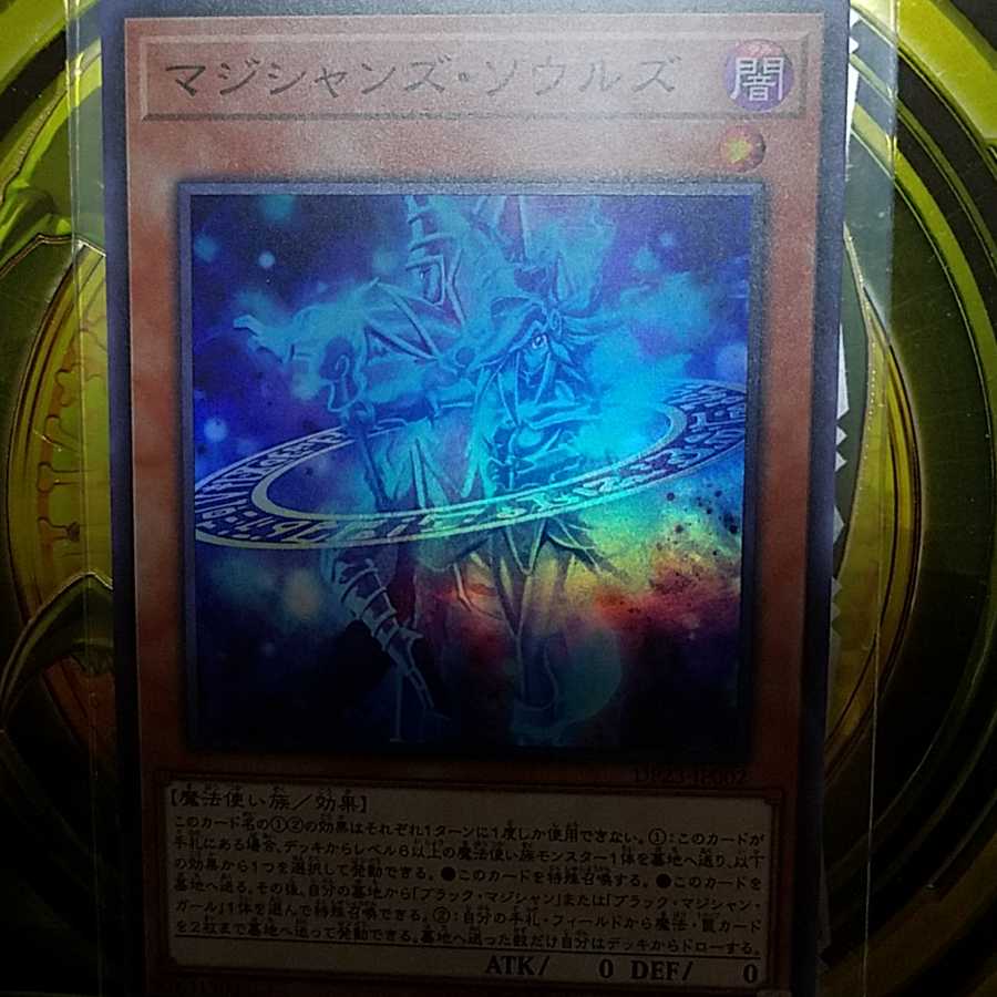 マジシャンズソウルズ1枚