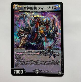 1 Tizzo Squirrel, Imperial God Dragon costume