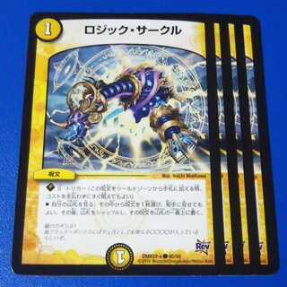 ロジックサークル　4枚【管理記号10】