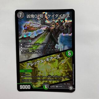 凶鬼01号 ドケイダイモス アレックス・ギアーズ 1枚