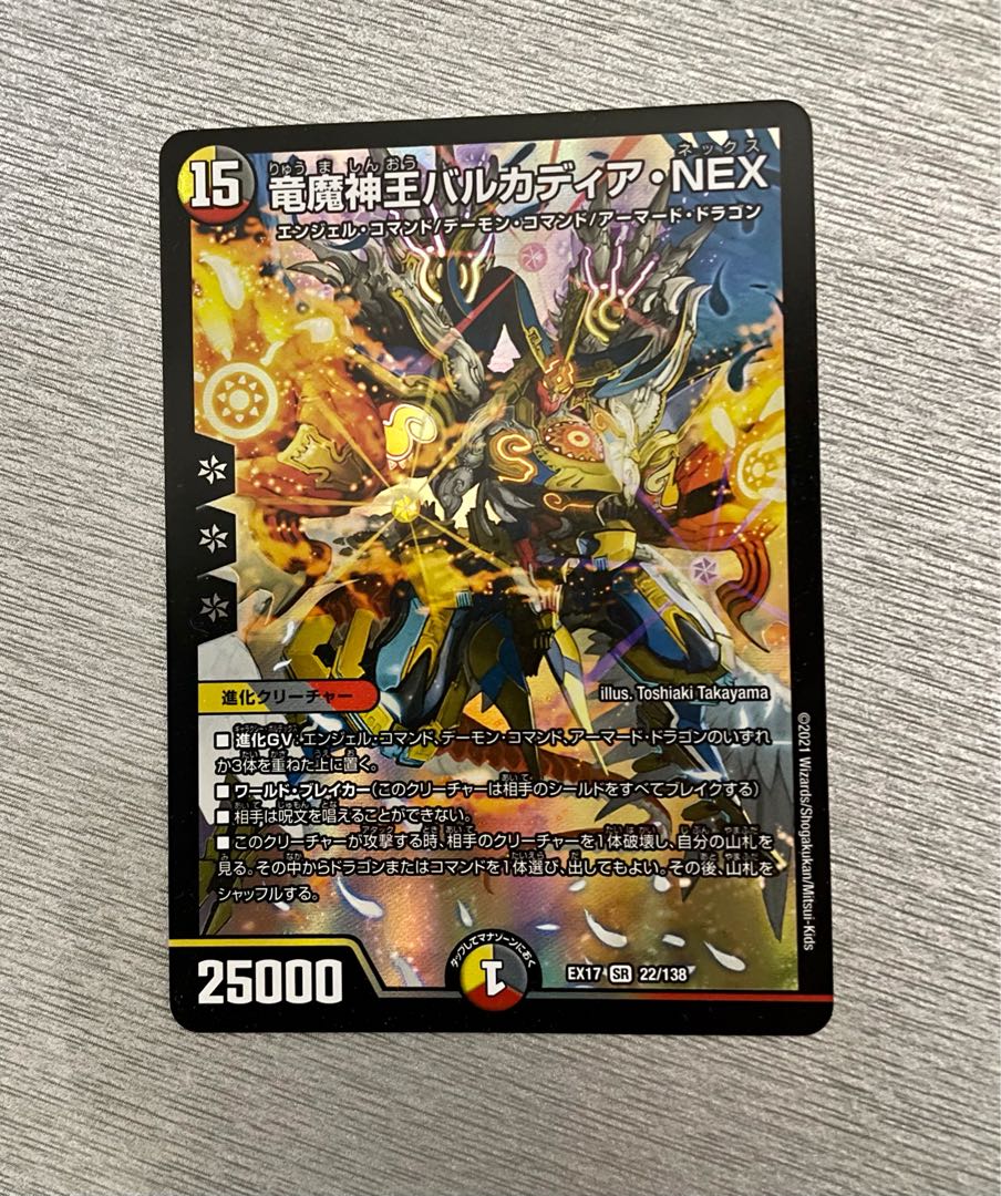 竜魔神王バルカディア・NEX