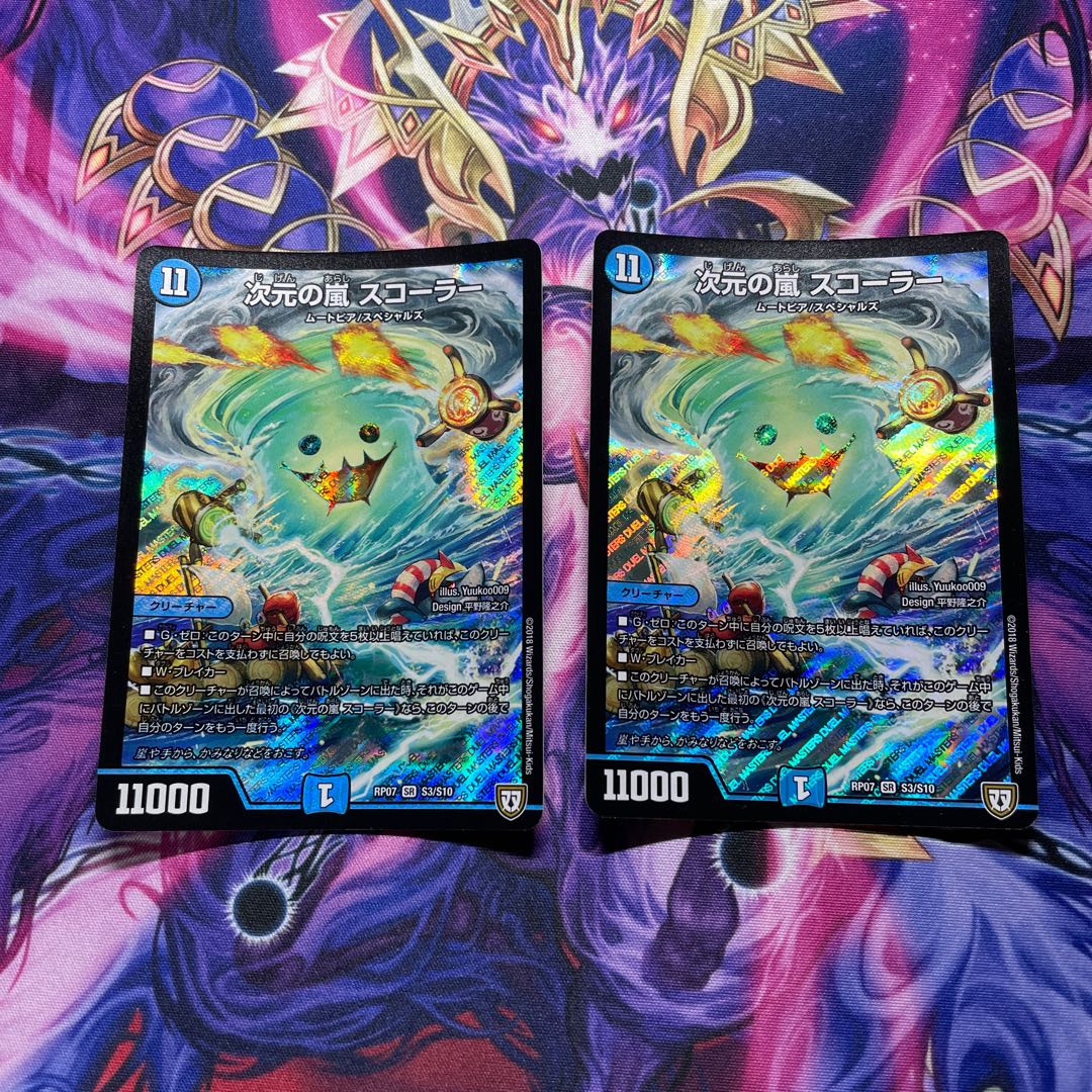 次元の嵐 スコーラー