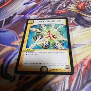 ファイナルストップ