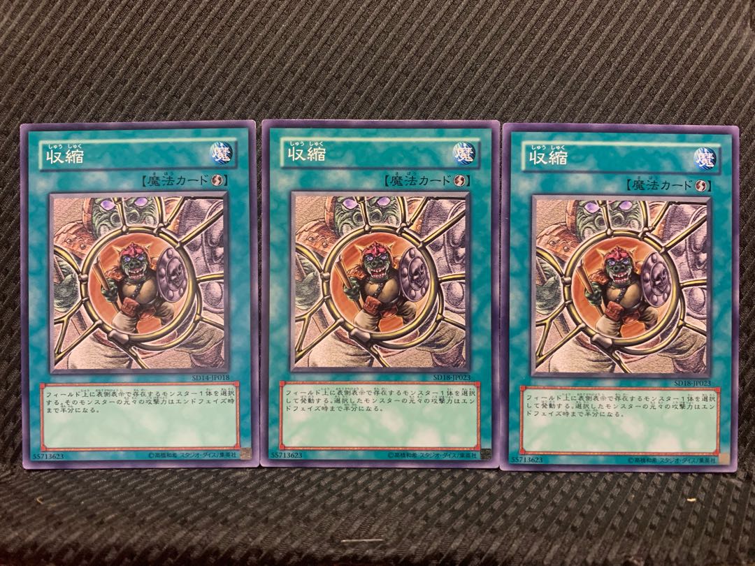 【ぽぽたん】遊戯王 1901 収縮 3枚 ノーマル