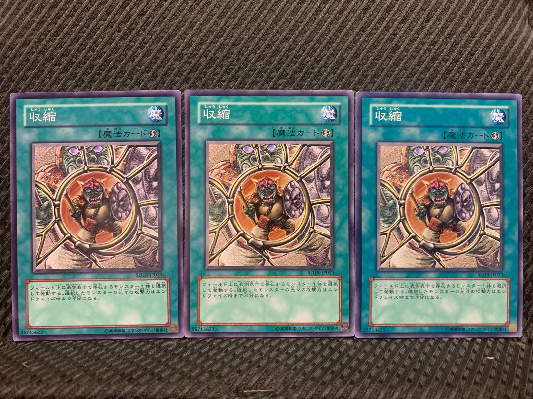 【ぽぽたん】遊戯王 1422 収縮 3枚 ノーマル