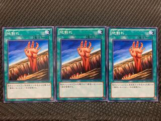 【ぽぽたん】遊戯王 5810 地割れ 3枚 ノーマル