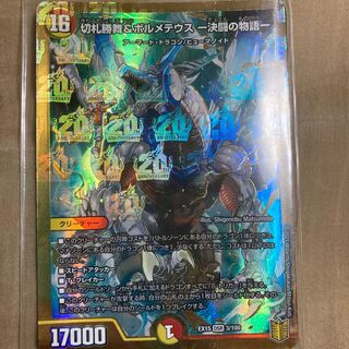まとめ買い 切札勝舞 ボルメテウス 決闘の物語 4枚 デュエルマスターズ Www Cognitiva La