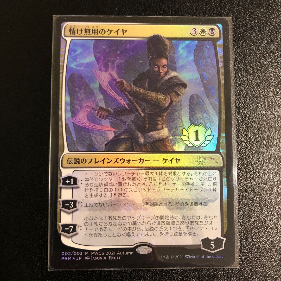 Kaya the Inexorable Faceless Haven pwcs