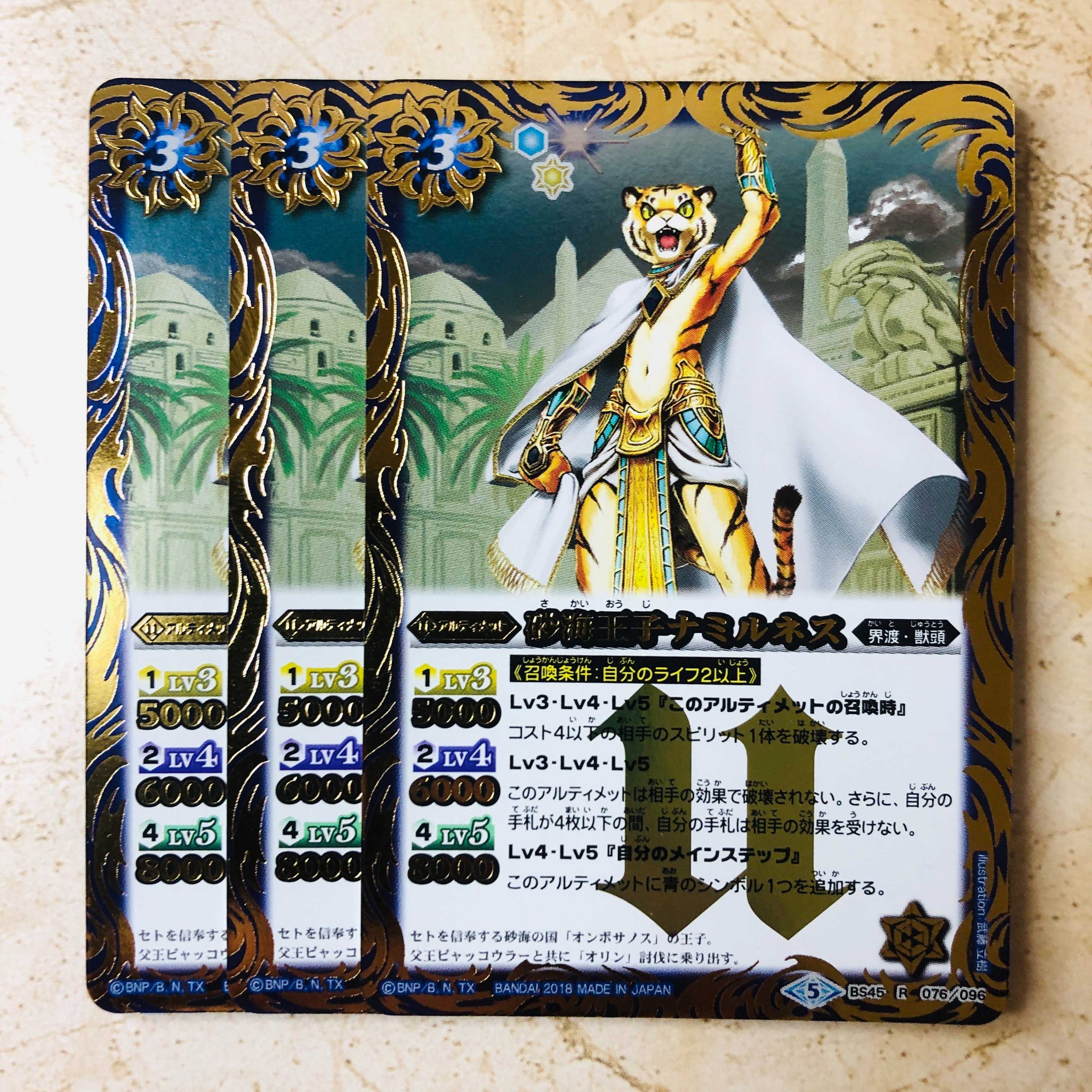 砂海王子ナミルネス 1枚