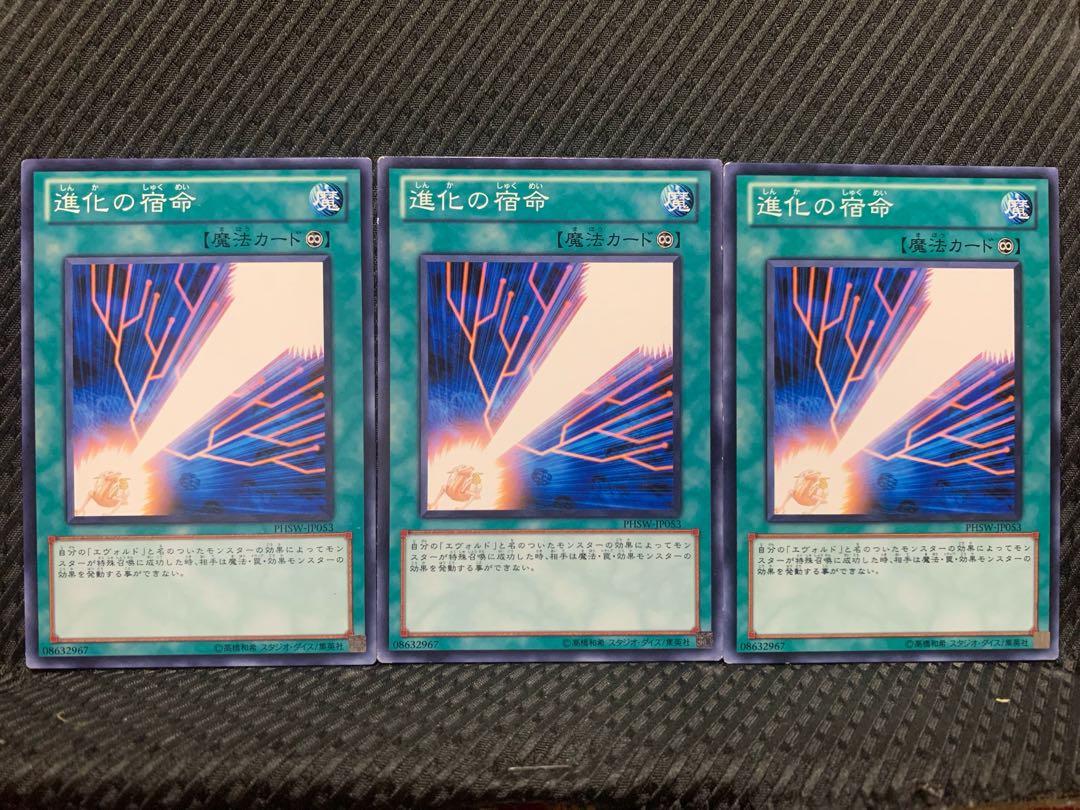 【ぽぽたん】遊戯王 7154 進化の宿命 3枚 ノーマル