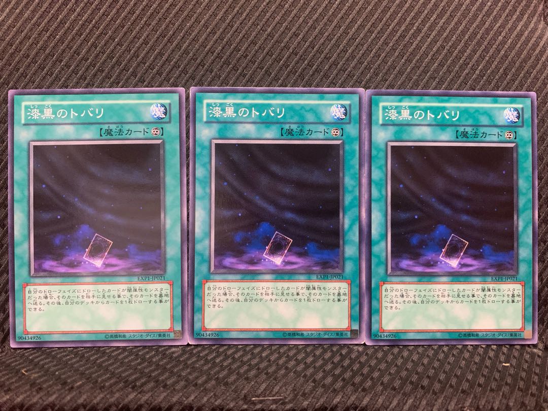 【ぽぽたん】遊戯王 4809 漆黒のトバリ 3枚 ノーマル