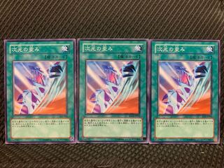 【ぽぽたん】遊戯王 9531 次元の歪み 3枚 ノーマル