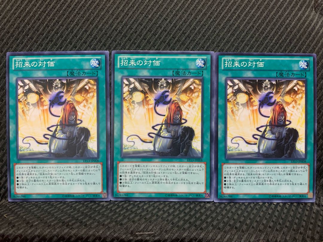 【ぽぽたん】遊戯王 198 招来の対価 3枚 ノーマル