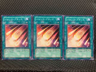 【ぽぽたん】遊戯王 9005 ジャンク・アタック 3枚 ノーマル