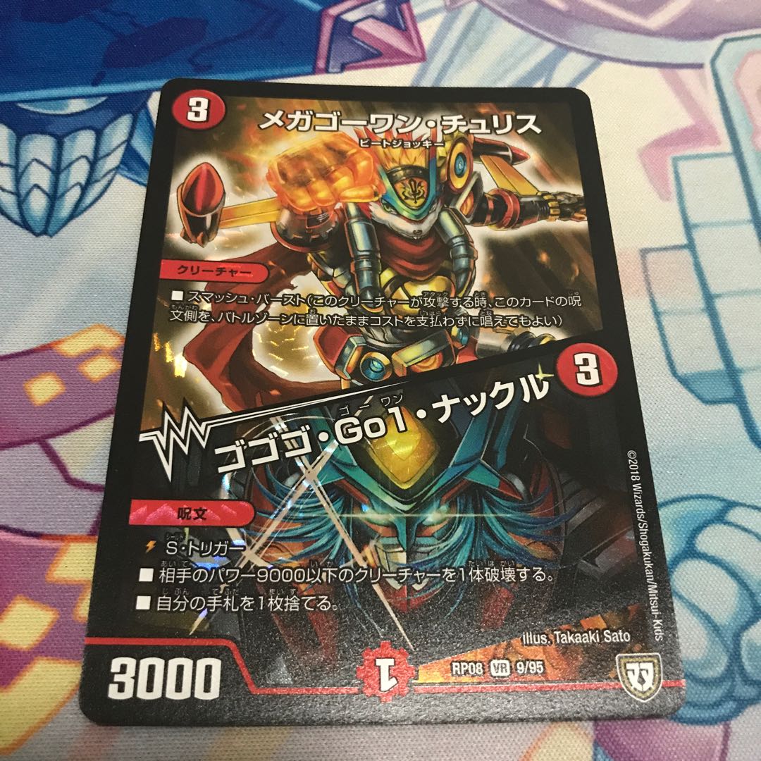 メガゴーワンチュリス ゴゴゴGo1ナックル