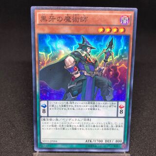 黒牙の魔術師 スーパーレア