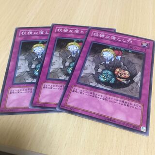 狡猾な落とし穴 ノーマル