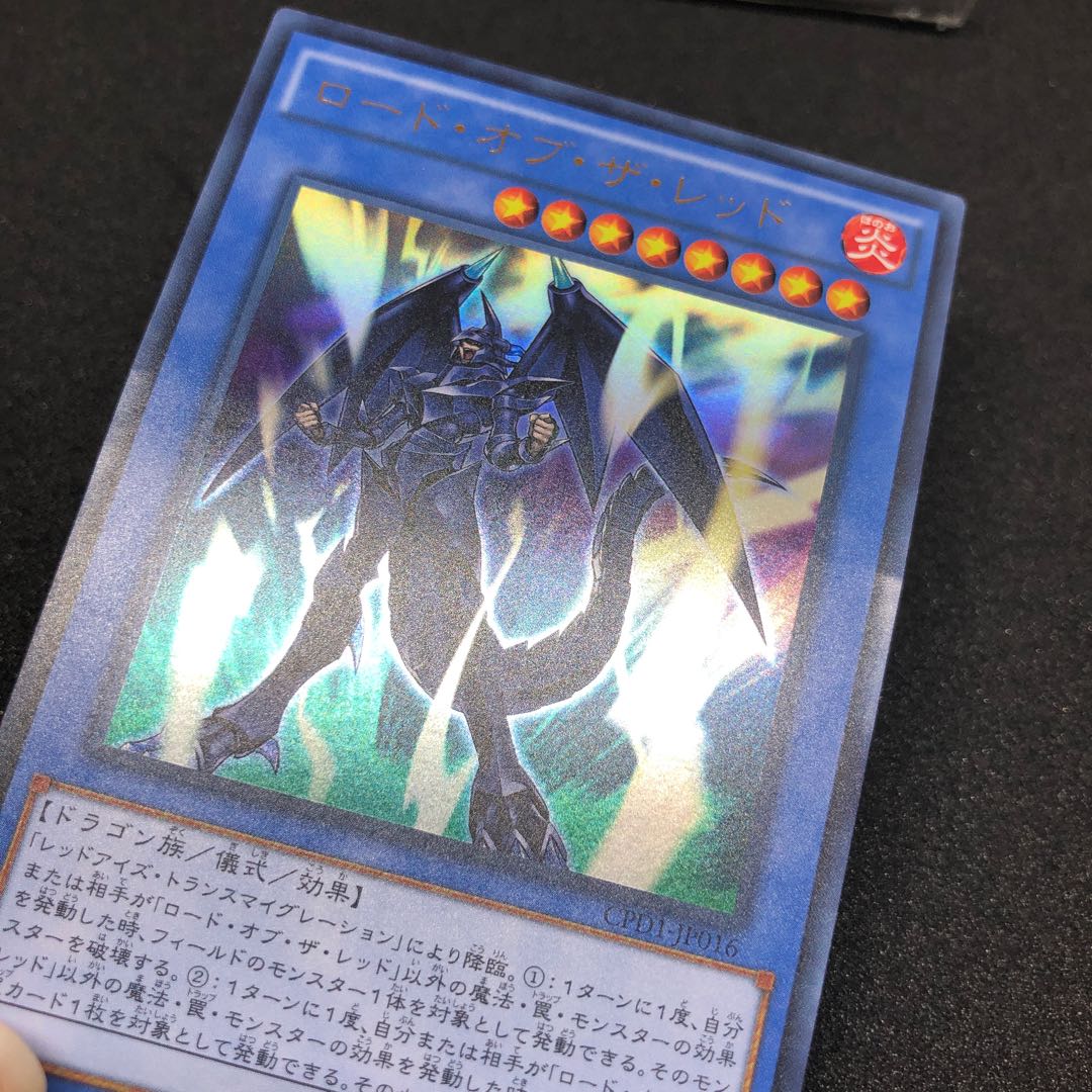 ロード・オブ・ザ・レッド ウルトラレア