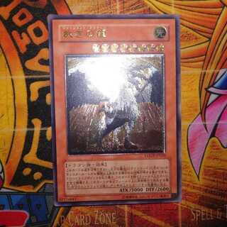 裁きの龍 アルティメットレア