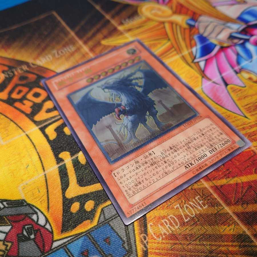 裁きの龍 アルティメットレア