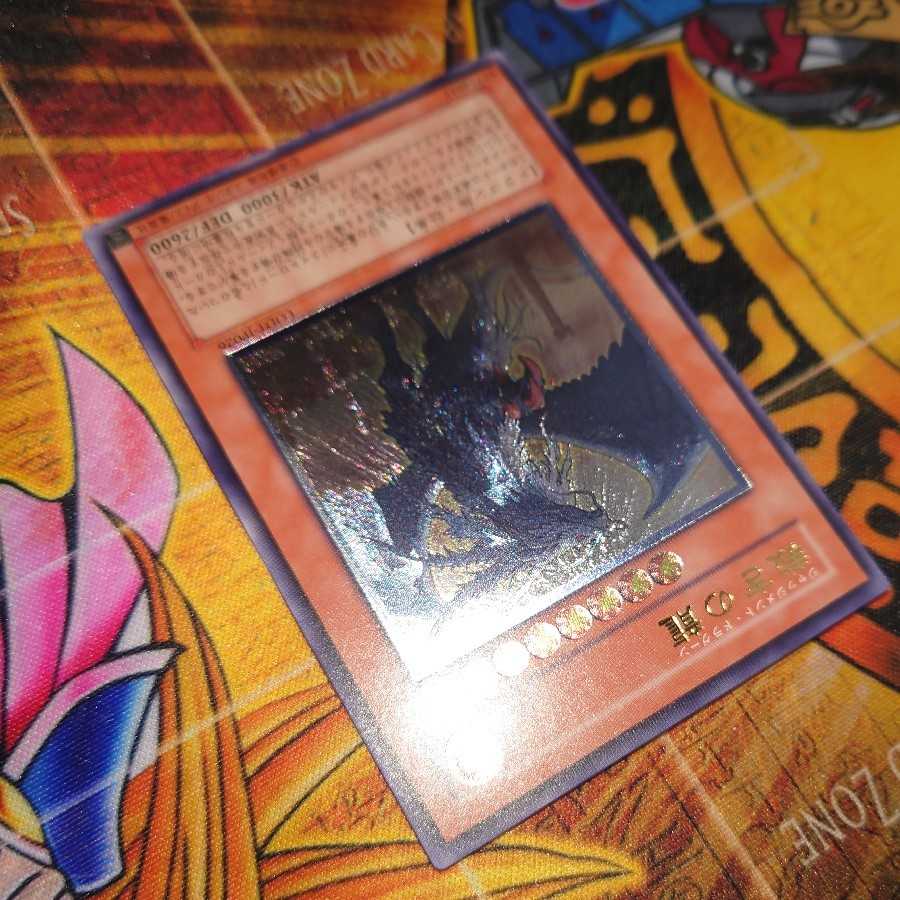 裁きの龍 アルティメットレア