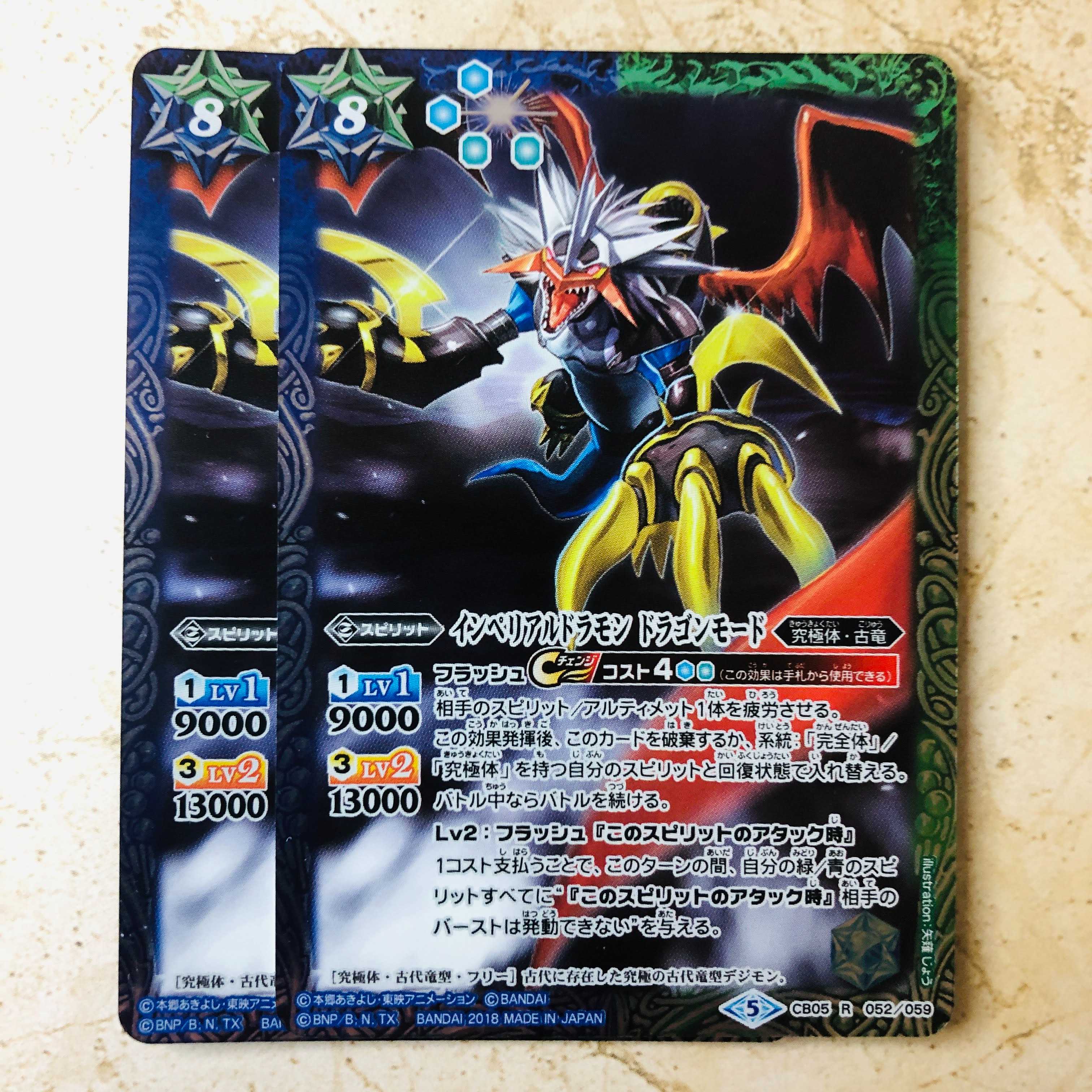 Imperial Drummond Dragon Mode 1枚