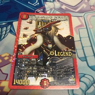 伝説のレジェンドドギラゴン