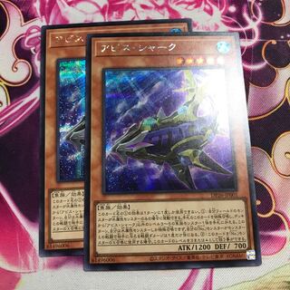 アビス・シャーク シークレットレア