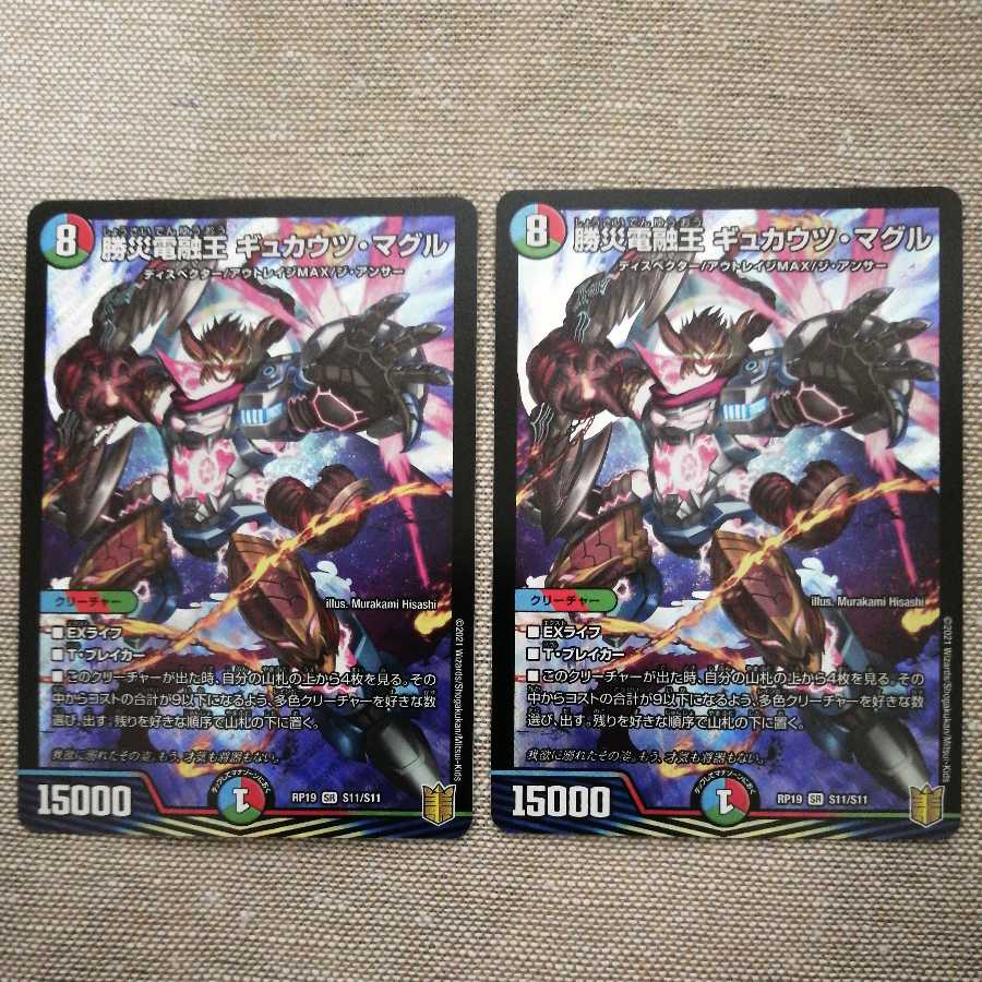 勝災電融王 ギュカウツ・マグル