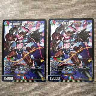 勝災電融王 ギュカウツ・マグル