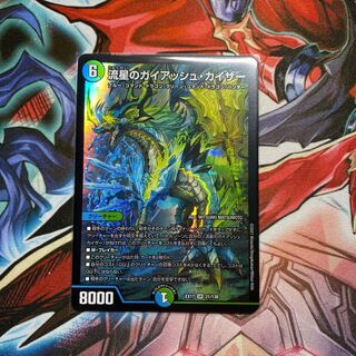 流星のガイアッシュ・カイザー SR