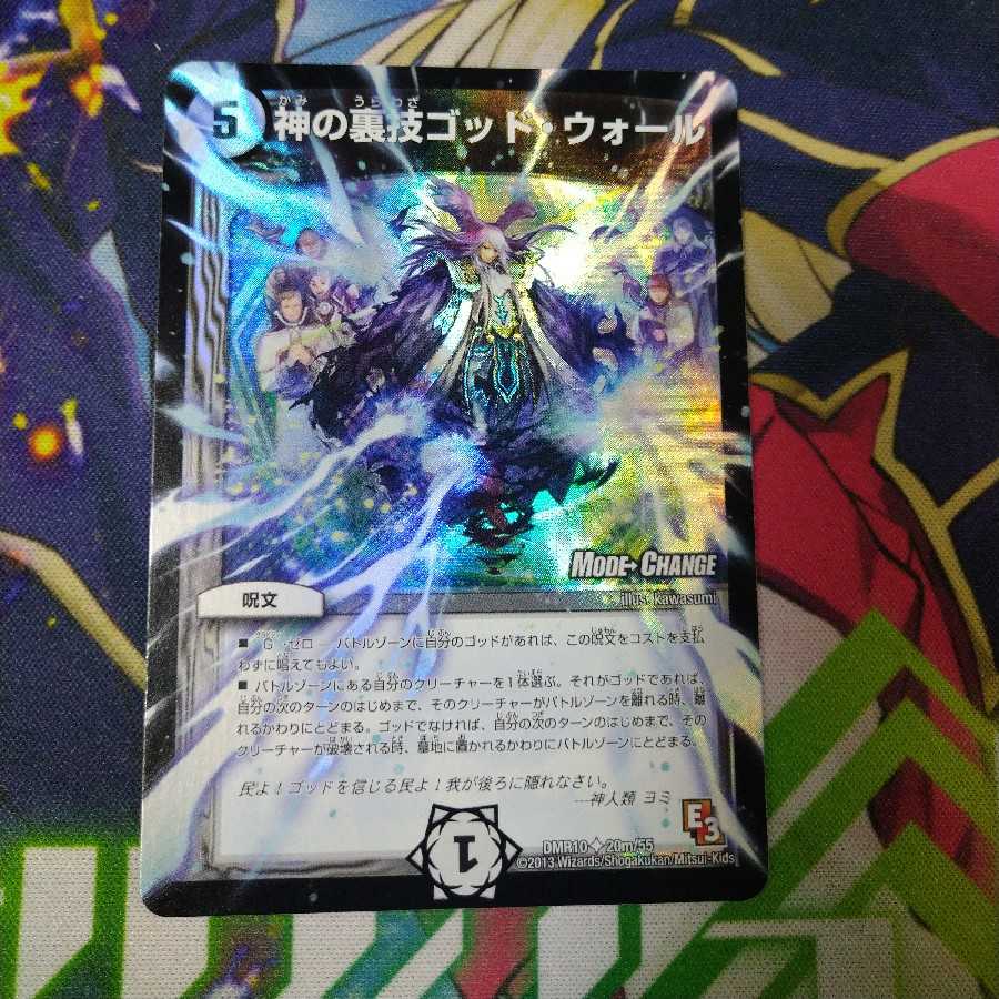 神の裏技ゴッド・ウォール(MODE CHANGE)2532
