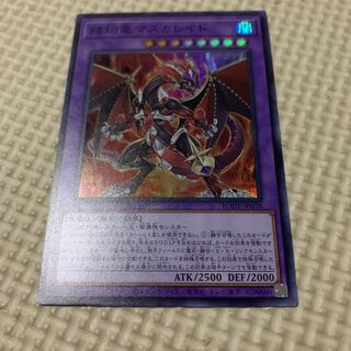 赫灼竜マスカレイド