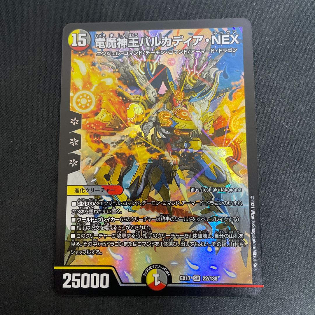 竜魔神王バルカディア・NEX