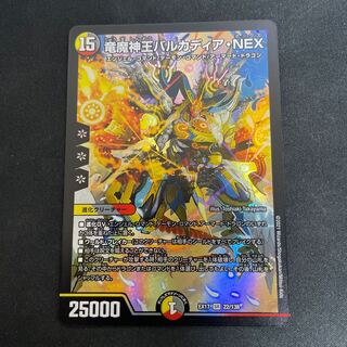 竜魔神王バルカディア・NEX