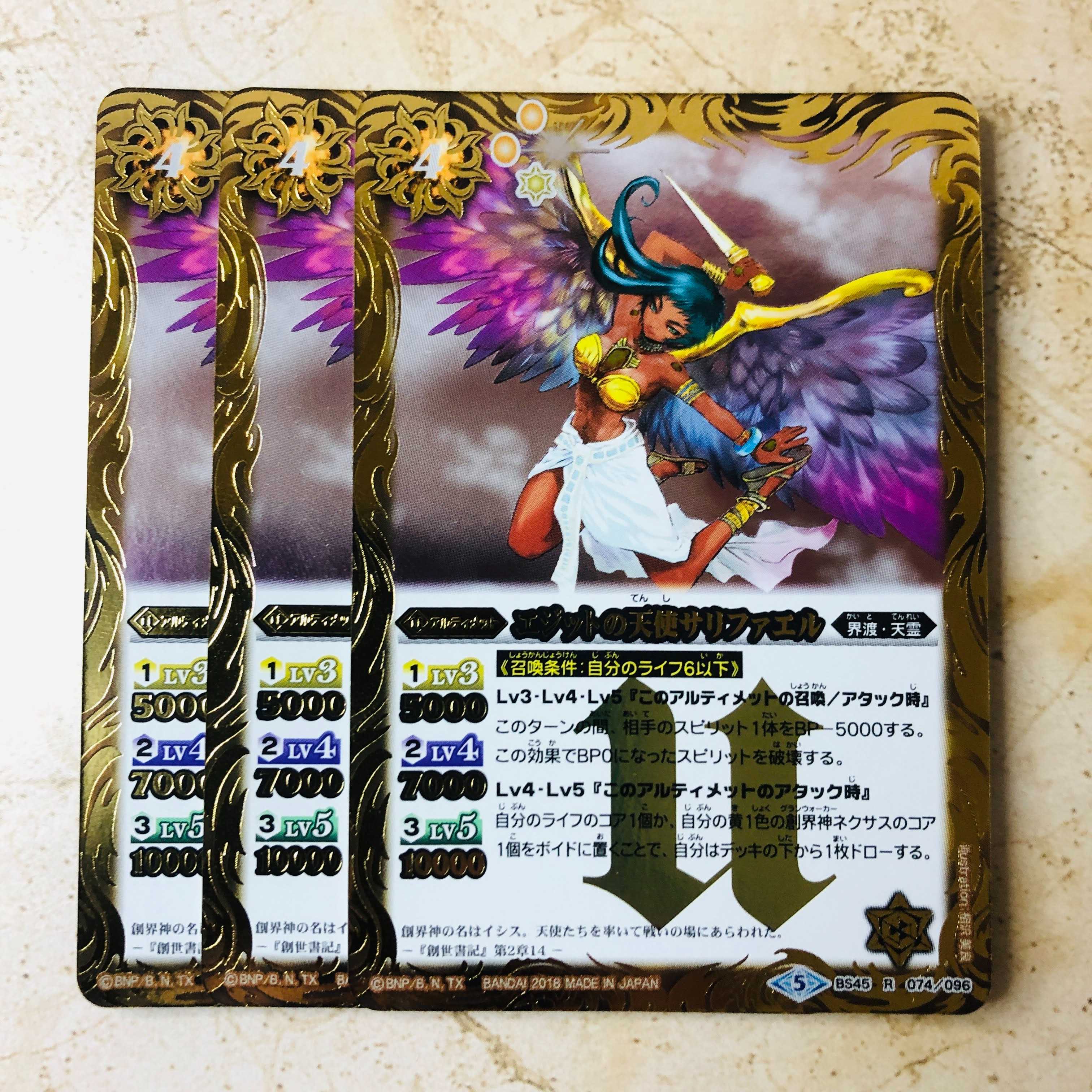 エジットの天使サリファエル 1枚