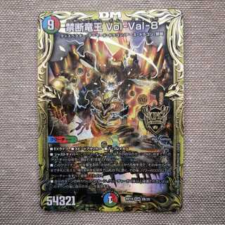 禁断竜王 Vol-Val-8(20thSPレア仕様)