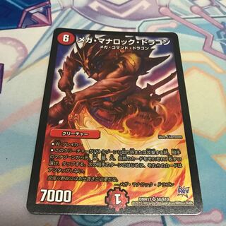 メガマナロックドラゴン