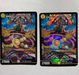 無限銀河ジ・エンド・オブ・ユニバース 2枚セット