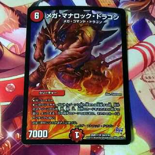 メガマナロックドラゴン