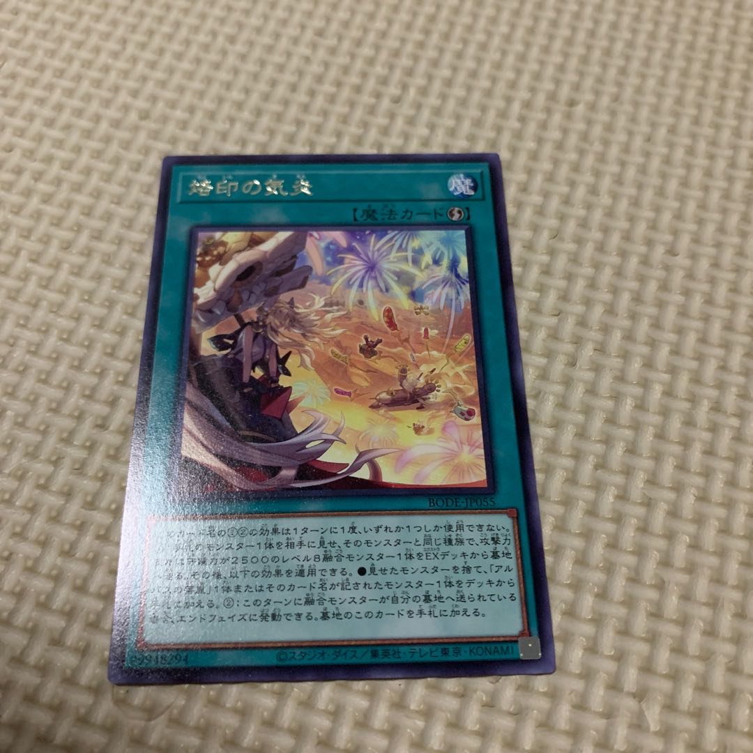 烙印の気炎 レア