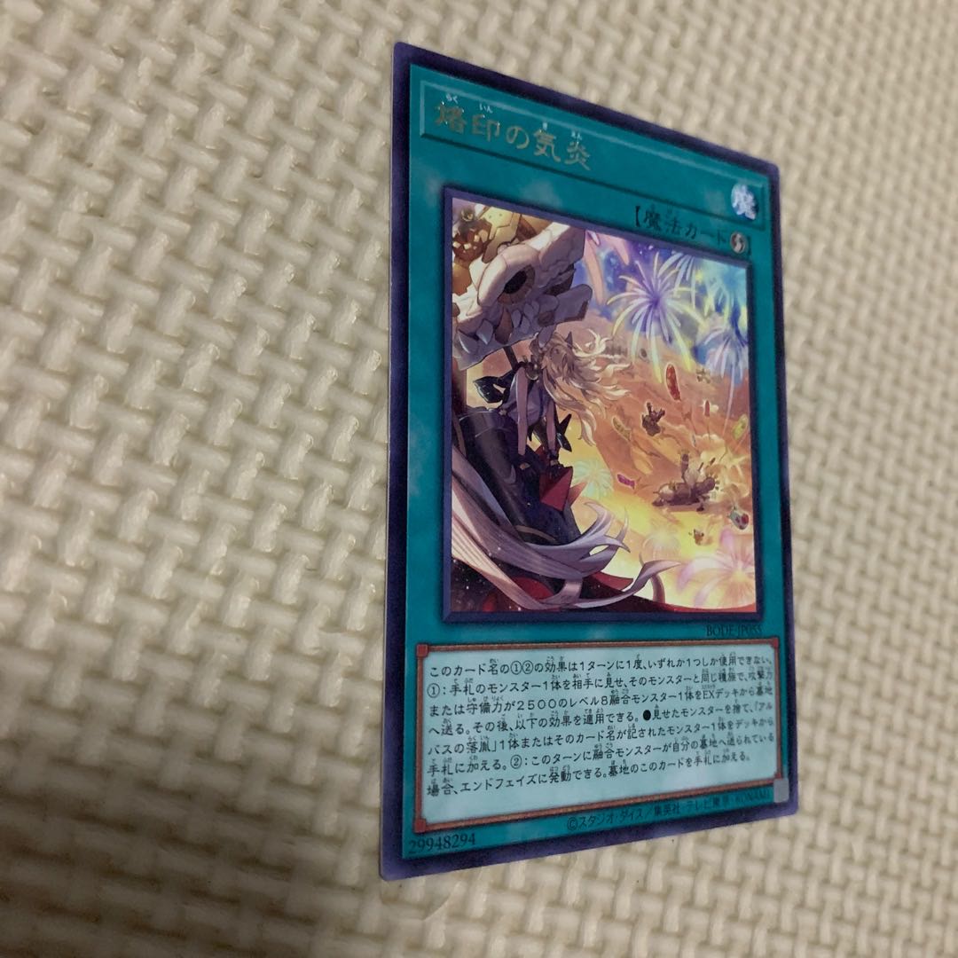 烙印の気炎 レア