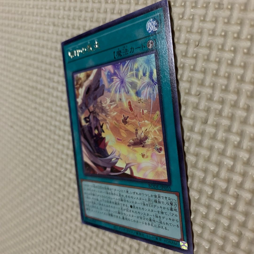 烙印の気炎 レア