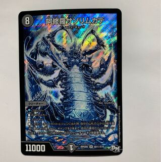 阿修羅サソリムカデ シークレット