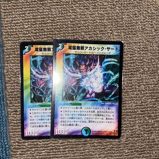 電磁無頼アカシックサード