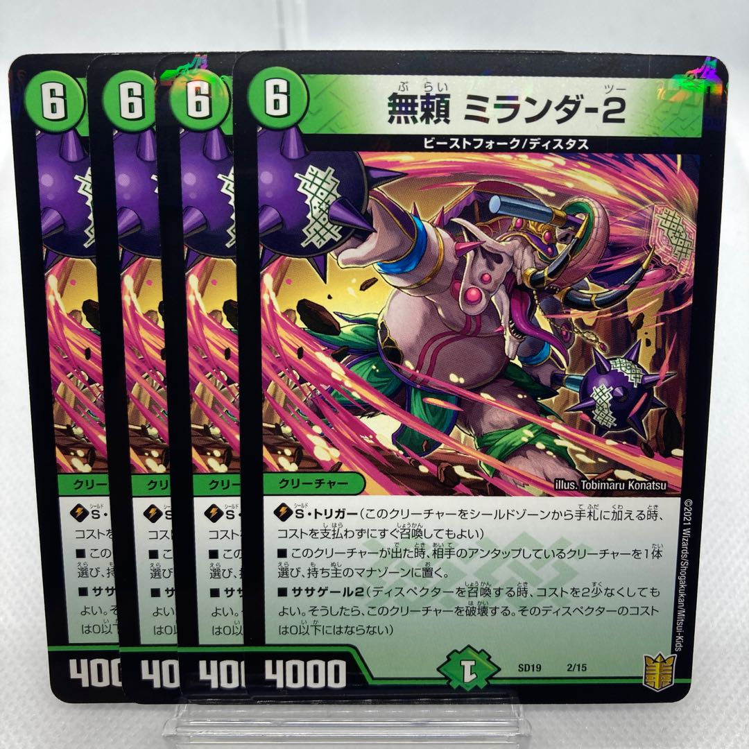 無頼 ミランダ-2 1枚