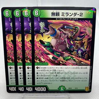 無頼 ミランダ-2 1枚