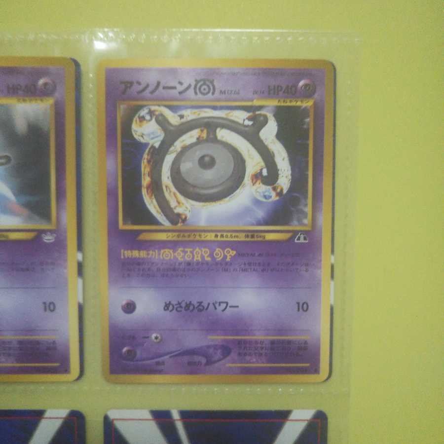 アンノーン  M  旧裏